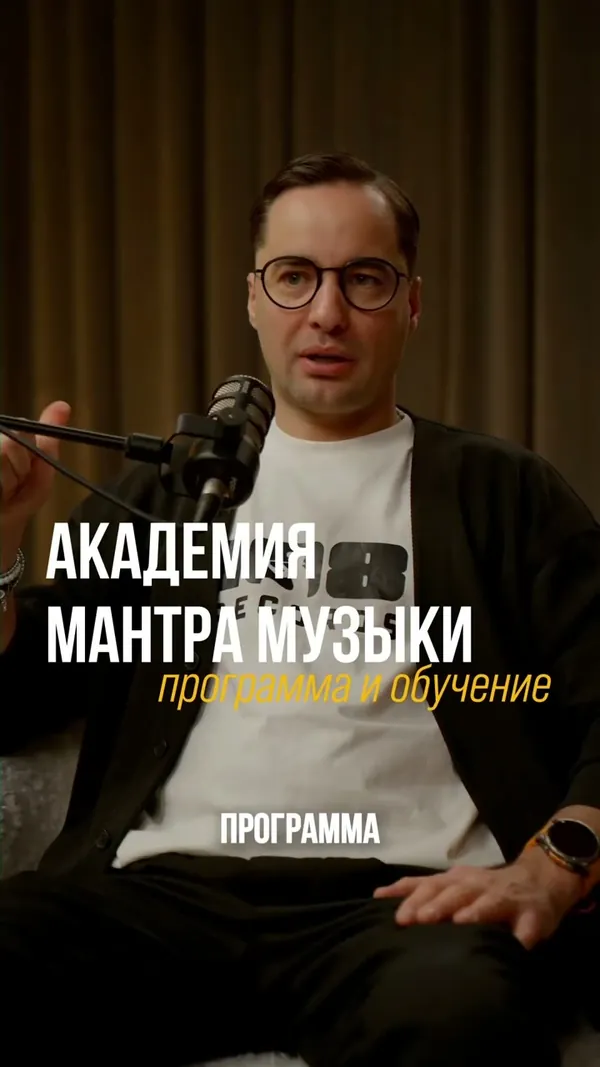 Александр Титов — программа и обучение в Академии Мантра Музыки