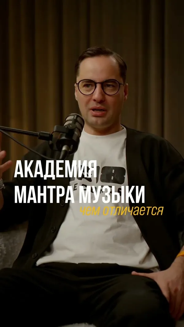 Александр Титов — чем отличается Академия Мантра Музыки