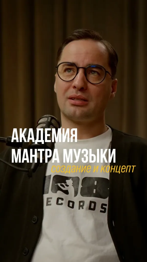 Александр Титов рассказывает о создании Академии Мантра Музыки